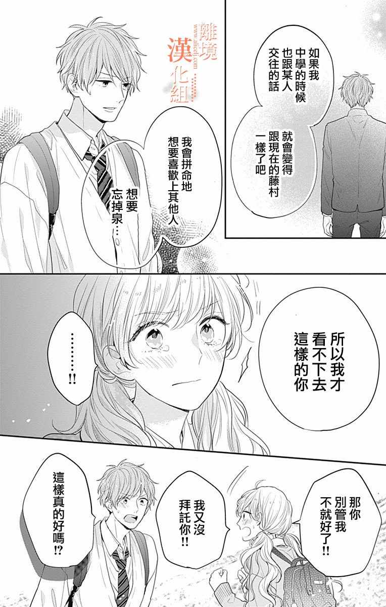 《我们还不懂爱情》漫画 023集