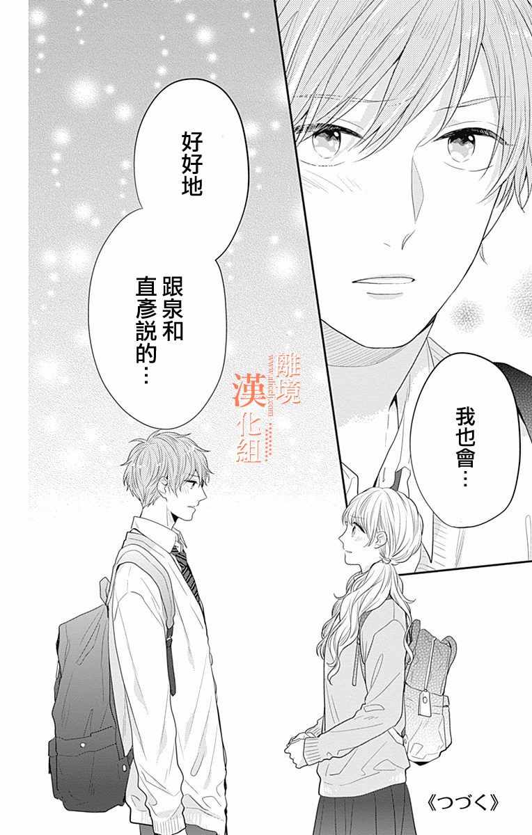 《我们还不懂爱情》漫画 023集