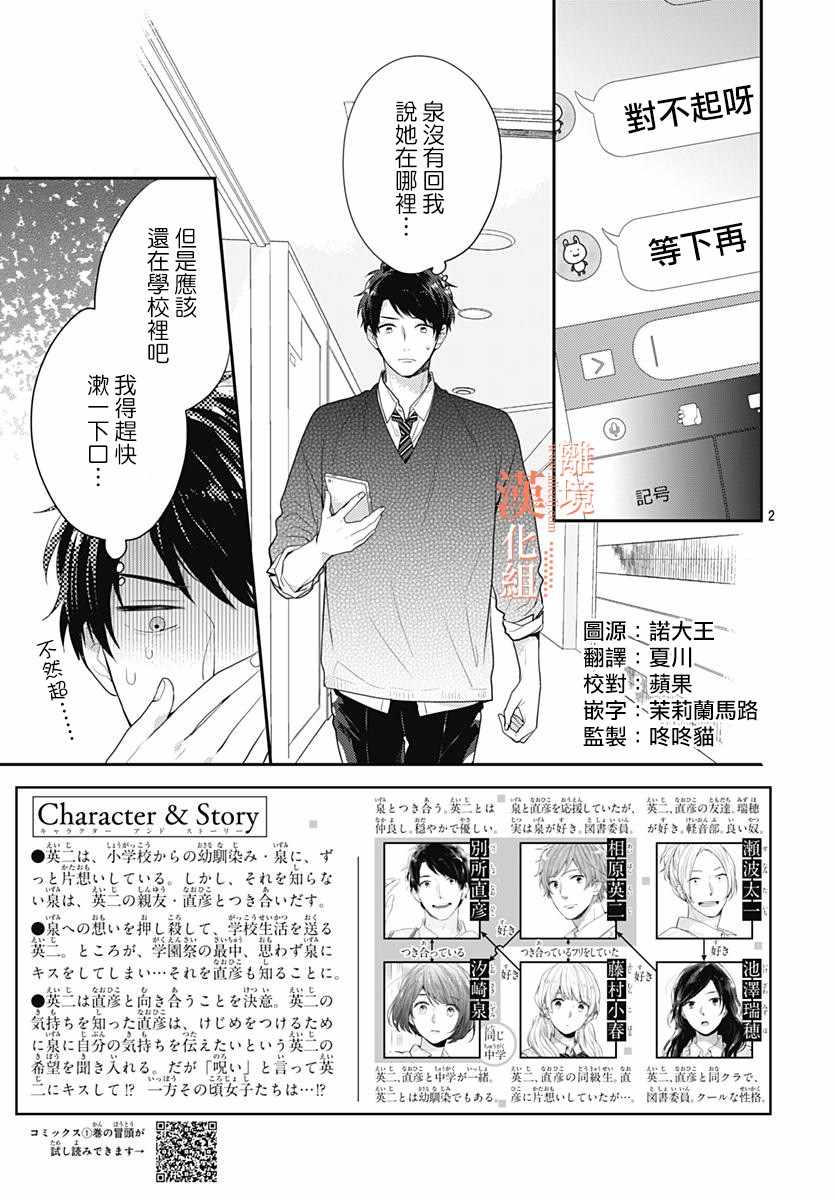 《我们还不懂爱情》漫画 028集