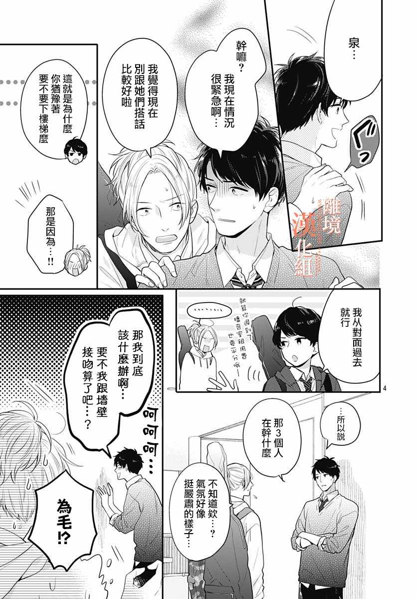 《我们还不懂爱情》漫画 028集