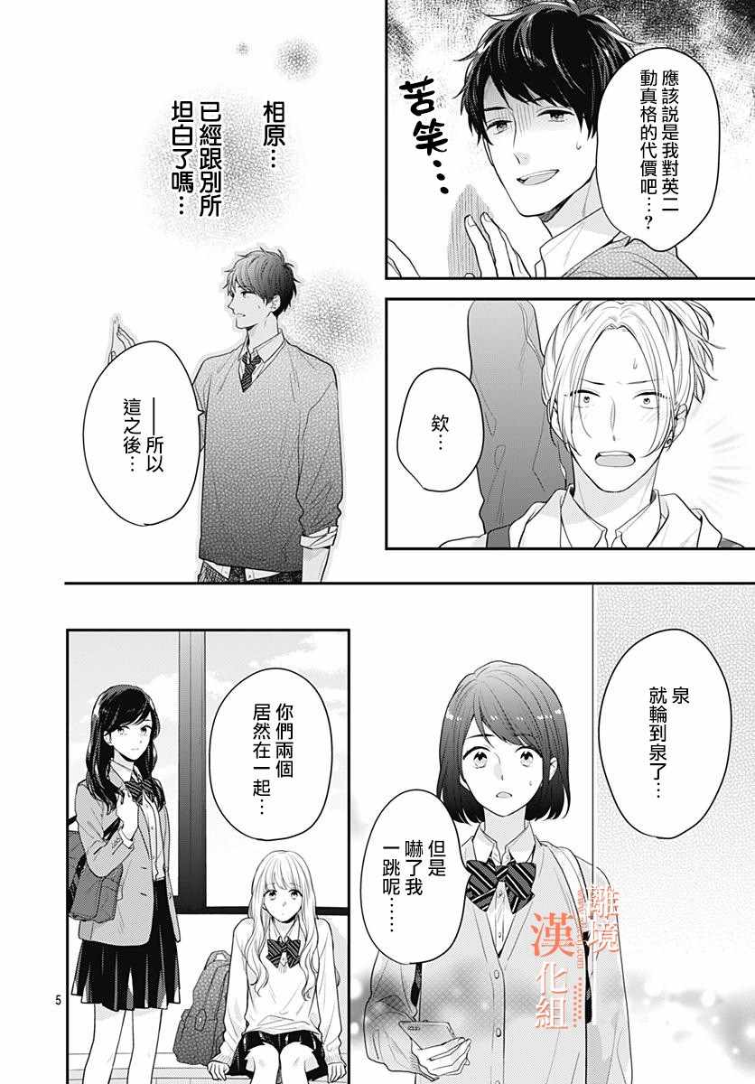 《我们还不懂爱情》漫画 028集