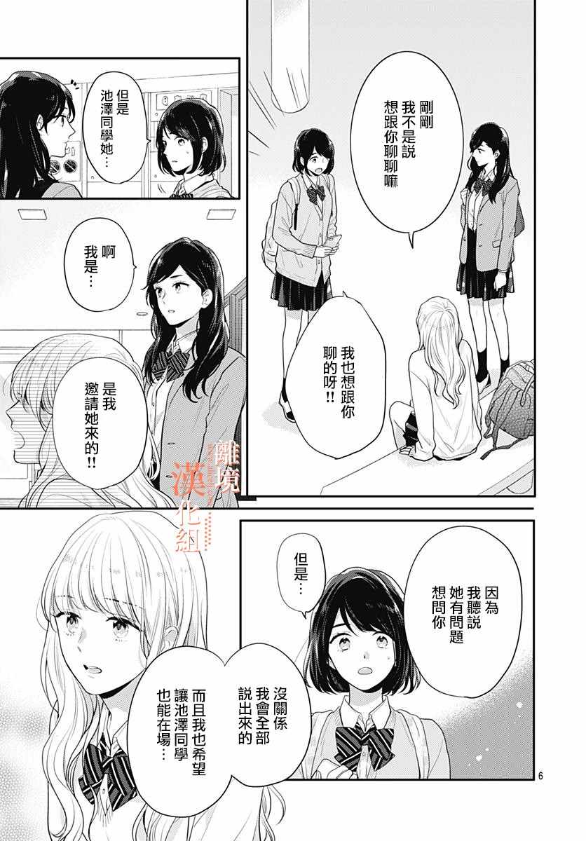 《我们还不懂爱情》漫画 028集