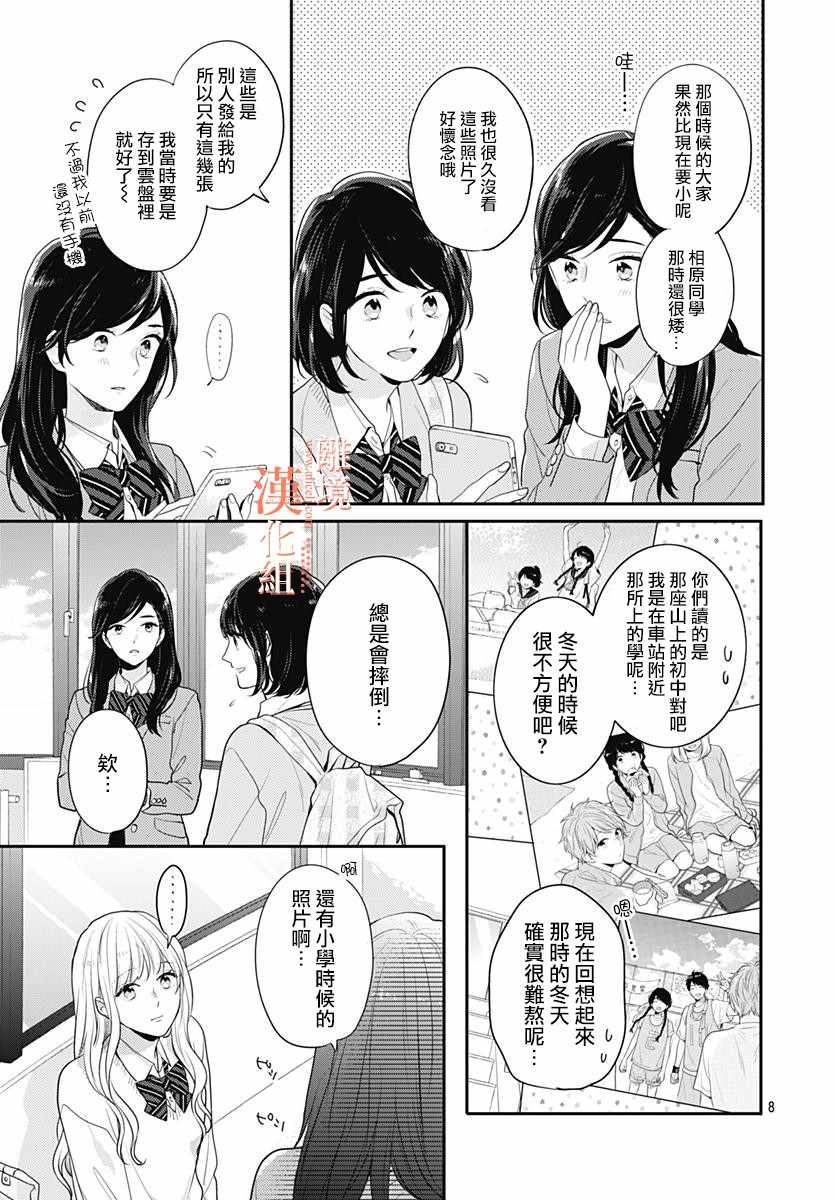 《我们还不懂爱情》漫画 028集