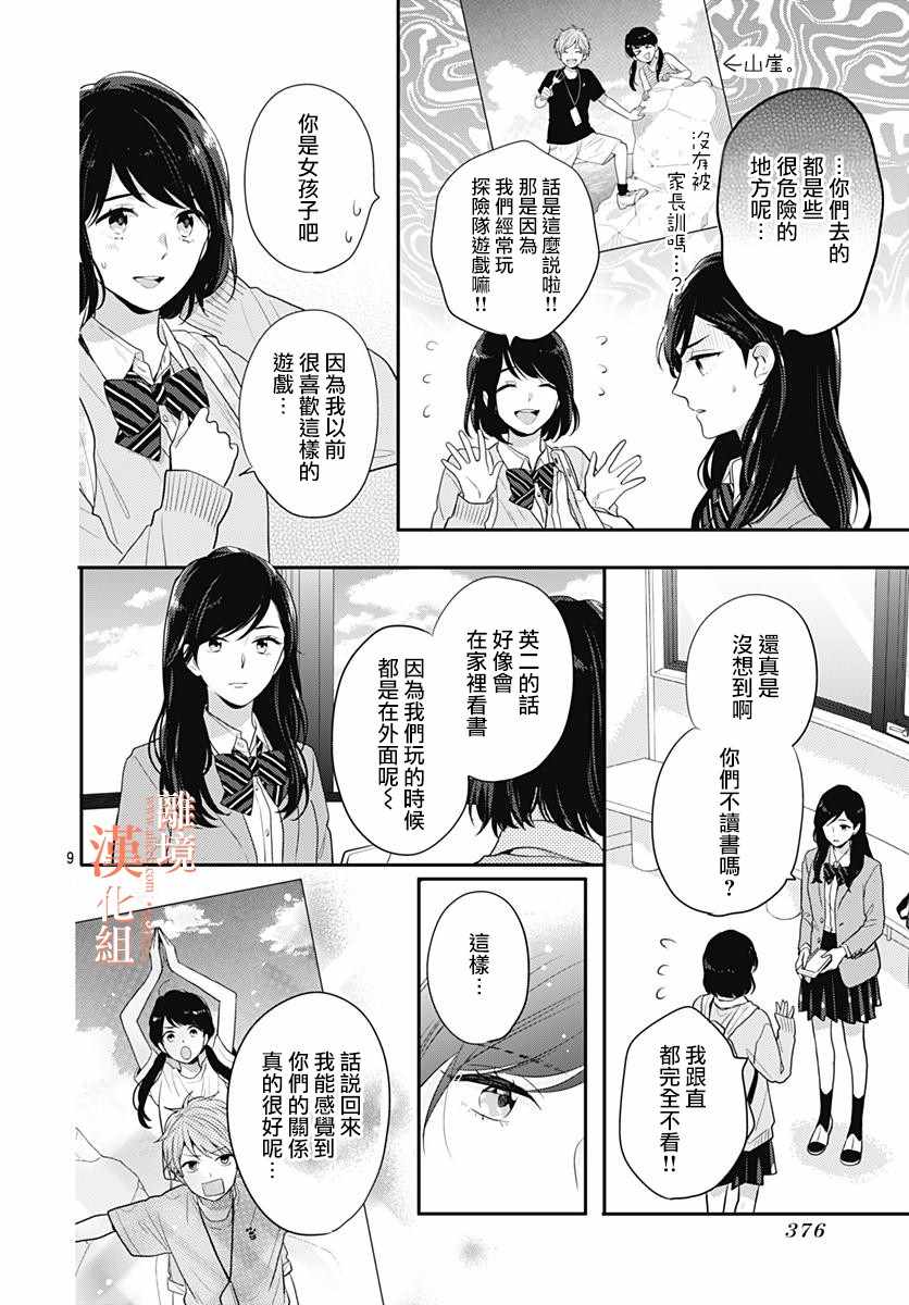 《我们还不懂爱情》漫画 028集