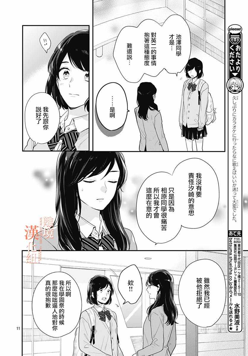 《我们还不懂爱情》漫画 028集