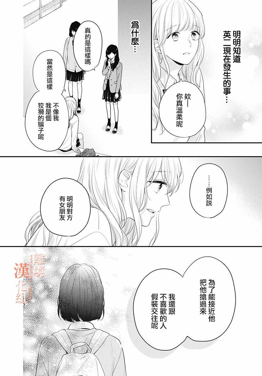 《我们还不懂爱情》漫画 028集