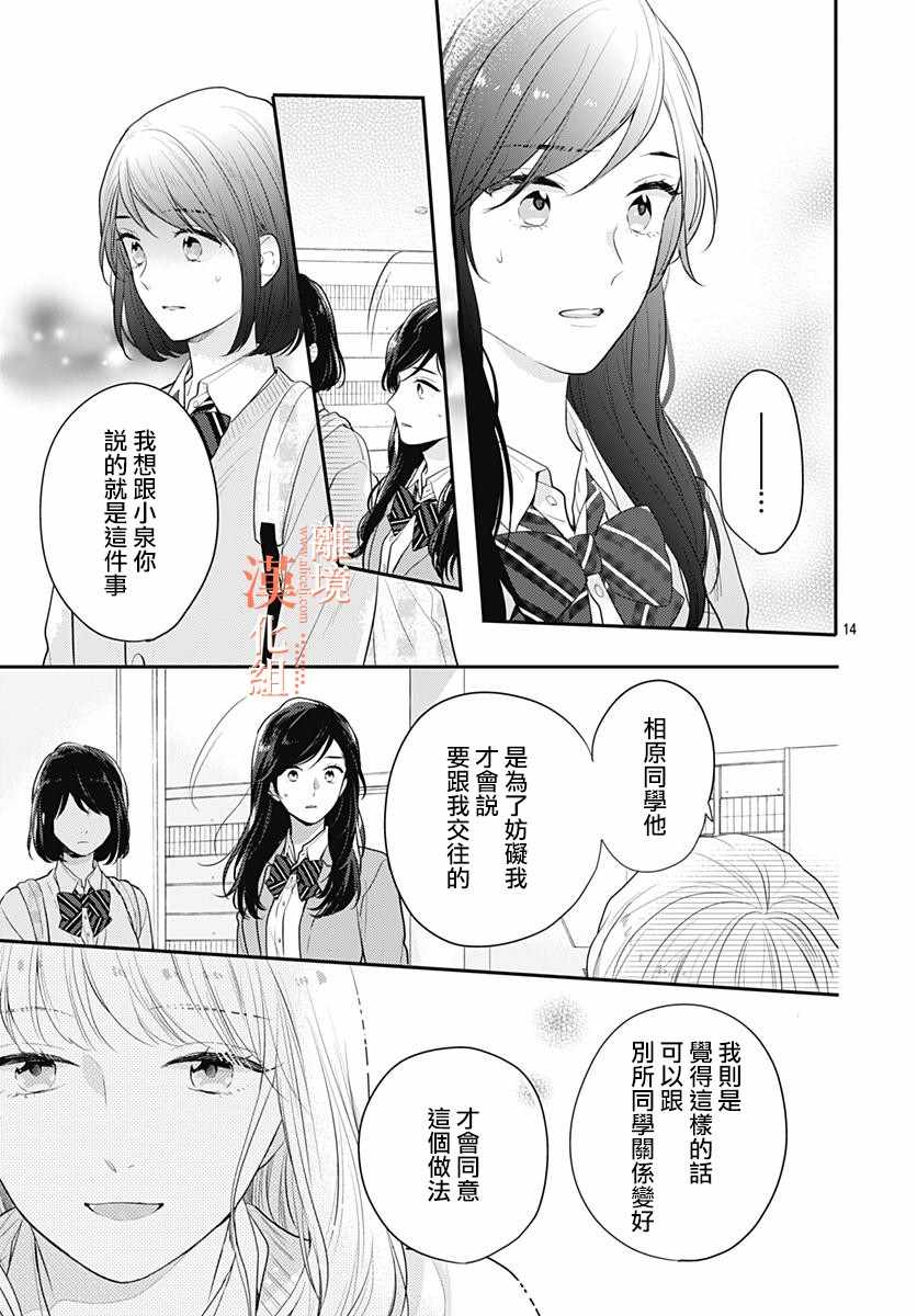 《我们还不懂爱情》漫画 028集