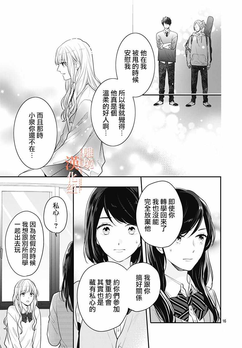 《我们还不懂爱情》漫画 028集