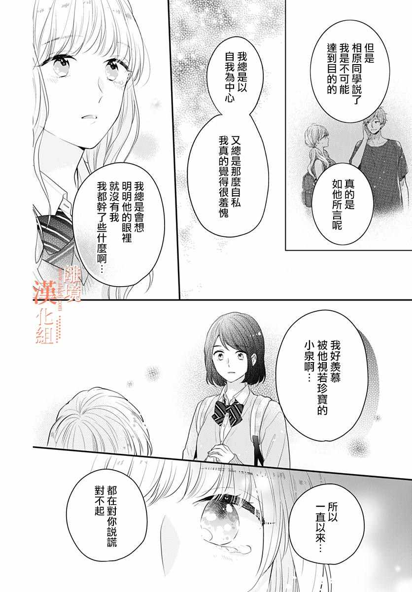 《我们还不懂爱情》漫画 028集