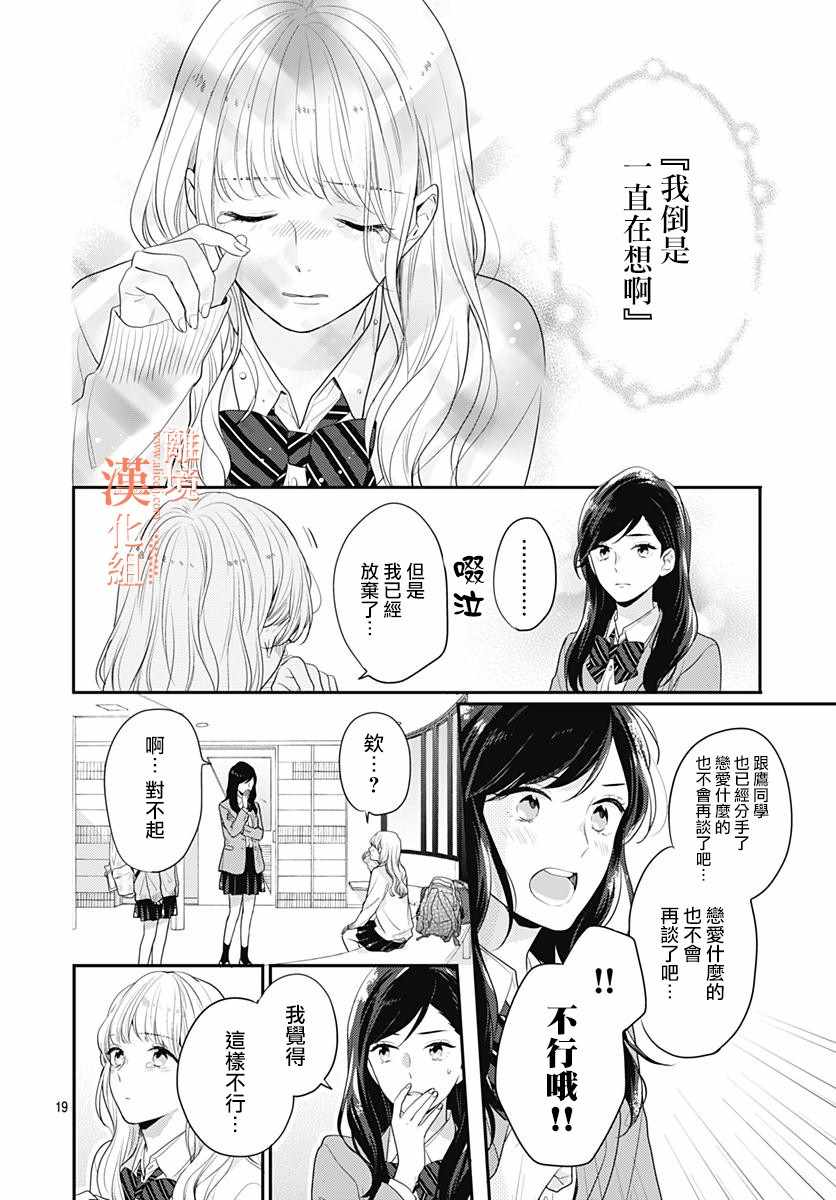 《我们还不懂爱情》漫画 028集