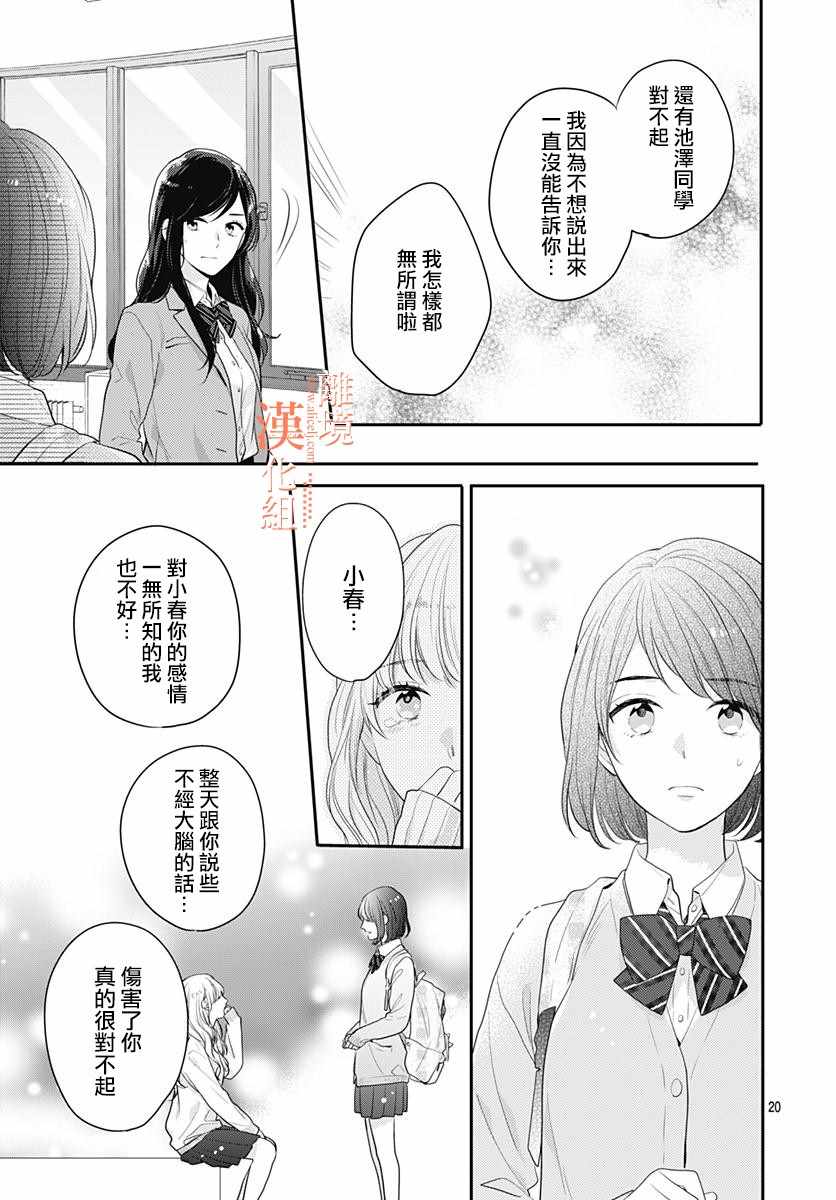 《我们还不懂爱情》漫画 028集