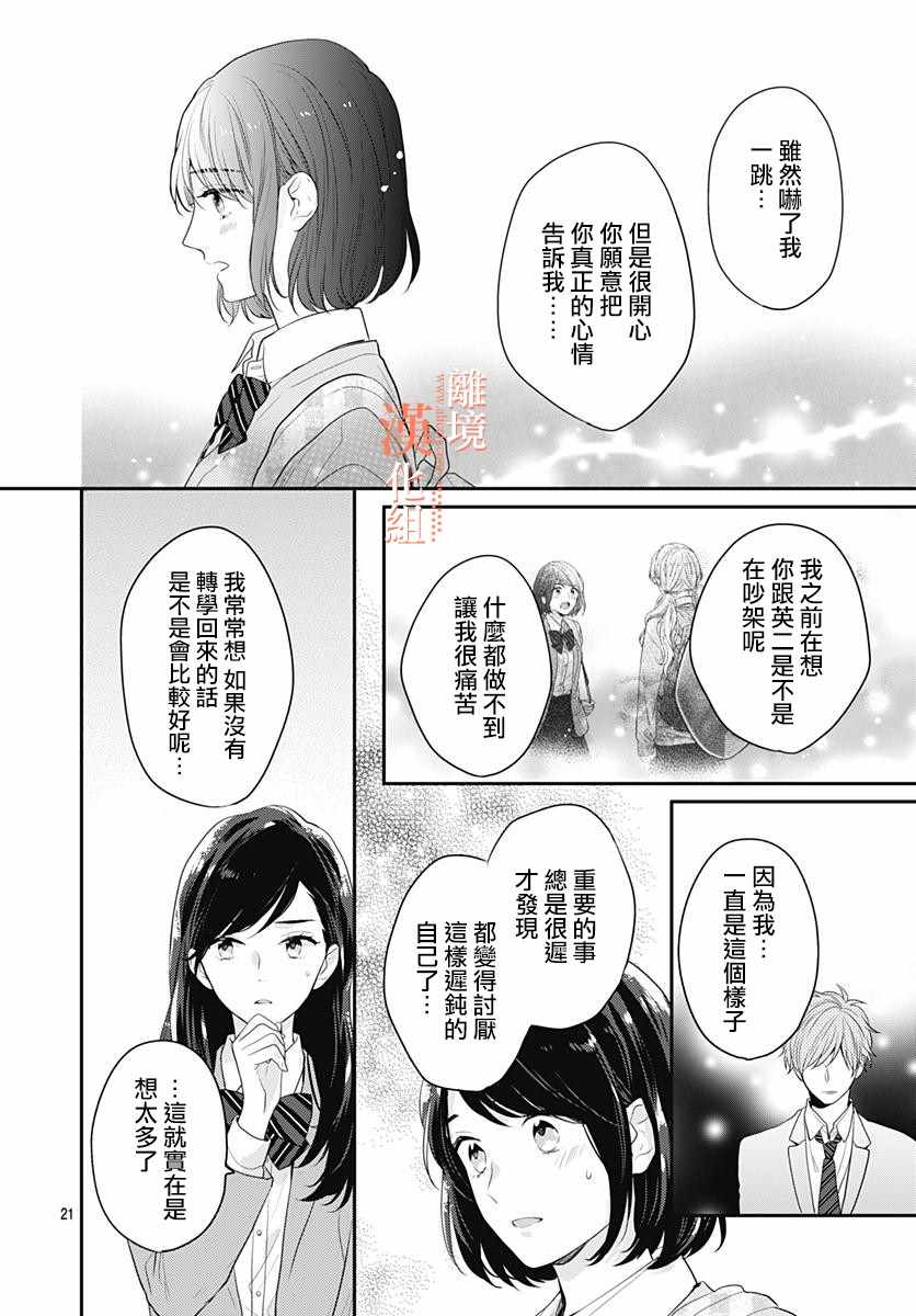 《我们还不懂爱情》漫画 028集