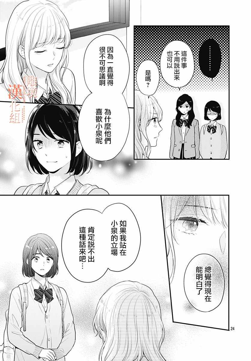 《我们还不懂爱情》漫画 028集