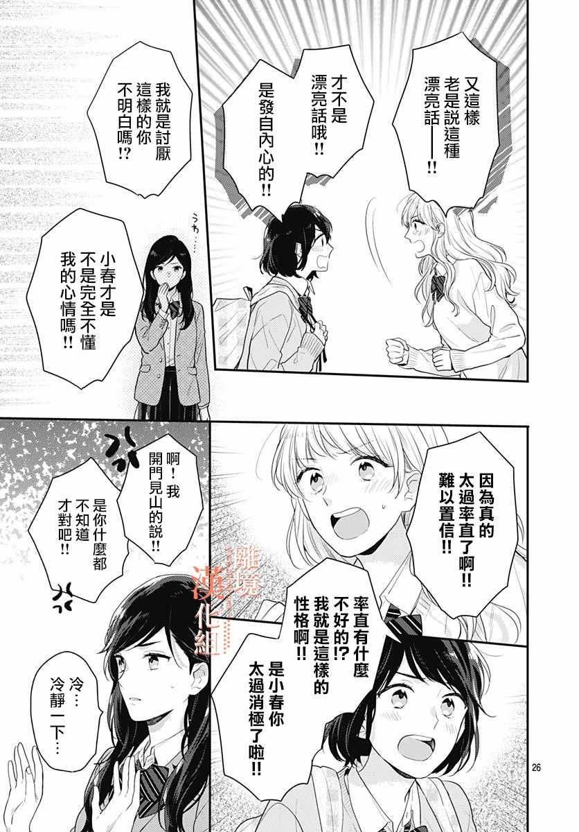 《我们还不懂爱情》漫画 028集