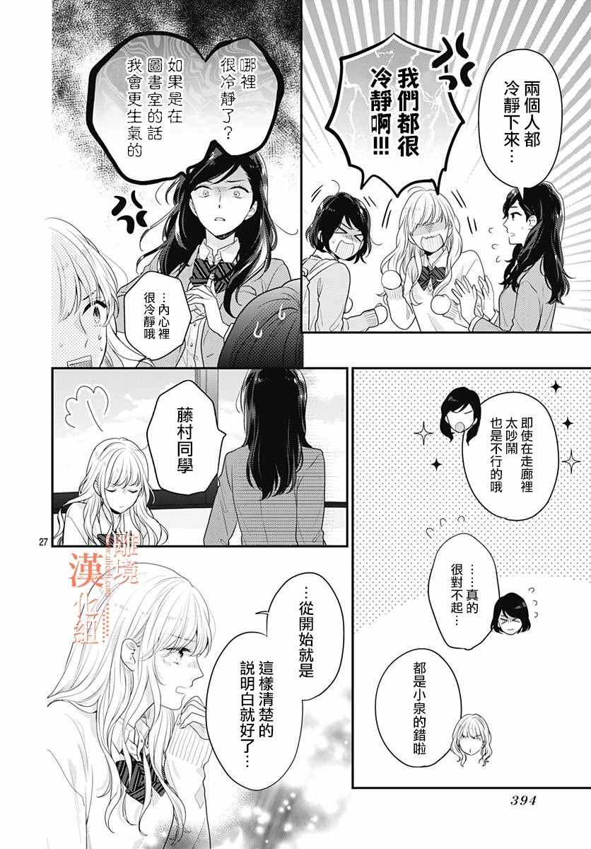 《我们还不懂爱情》漫画 028集