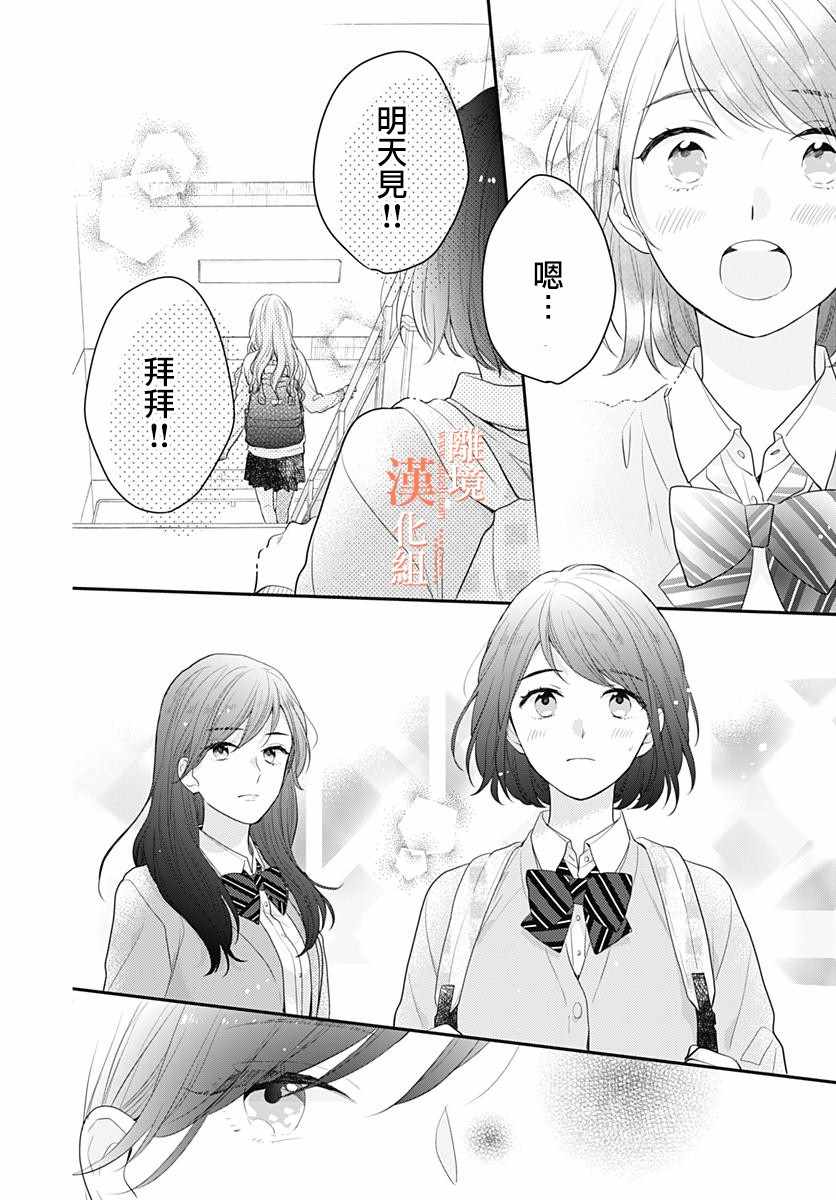 《我们还不懂爱情》漫画 028集