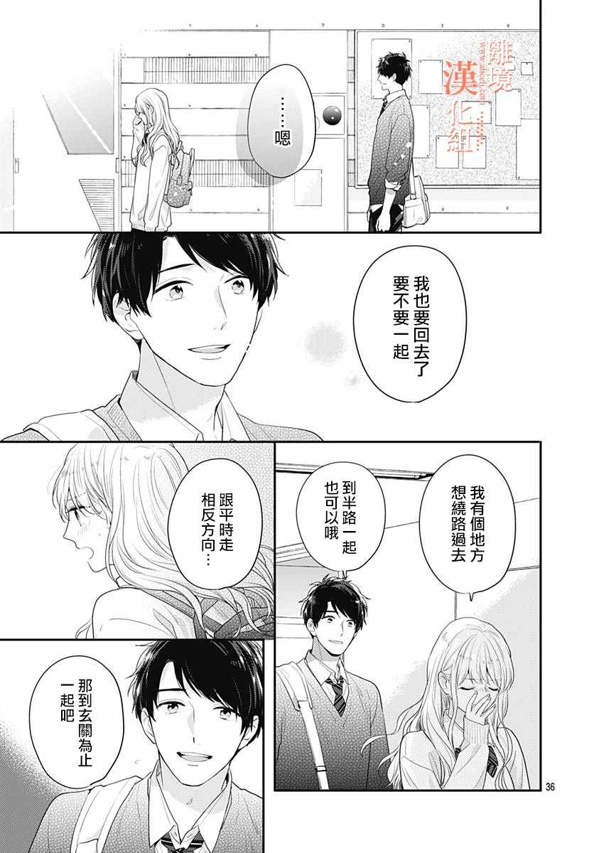 《我们还不懂爱情》漫画 028集