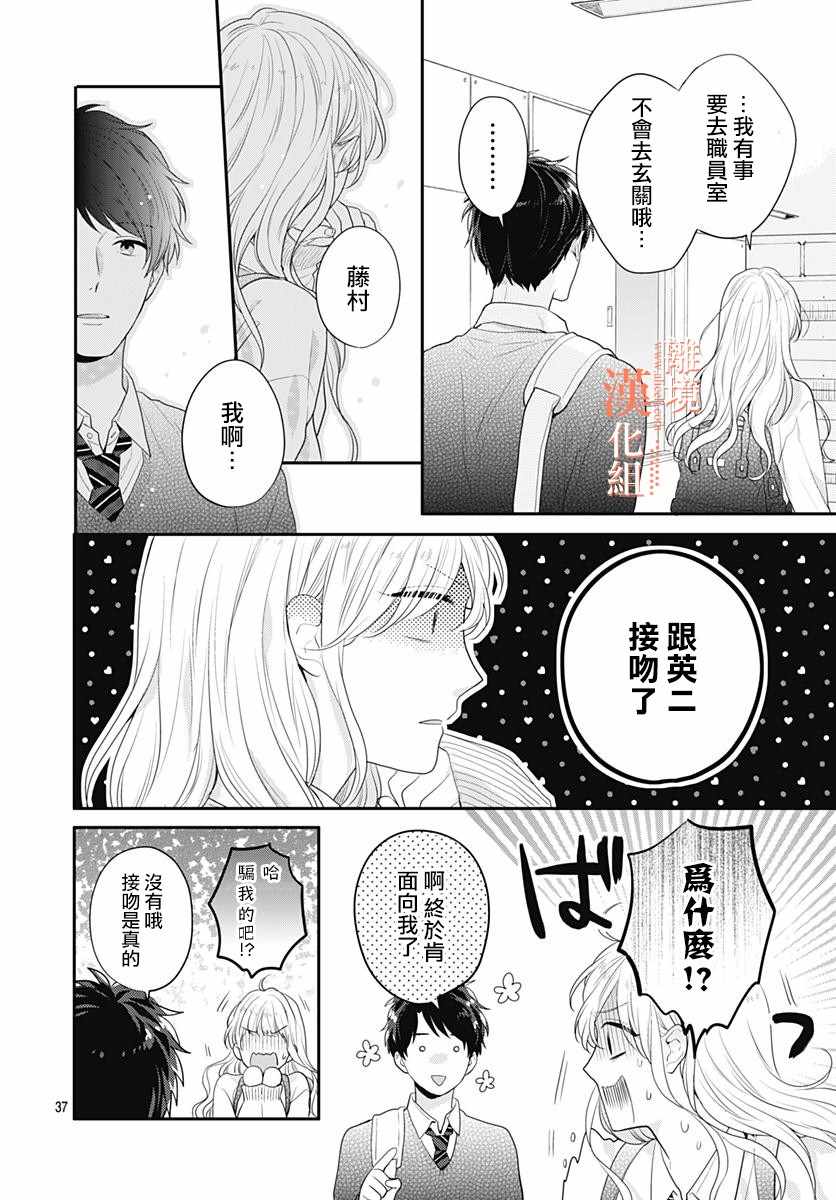 《我们还不懂爱情》漫画 028集