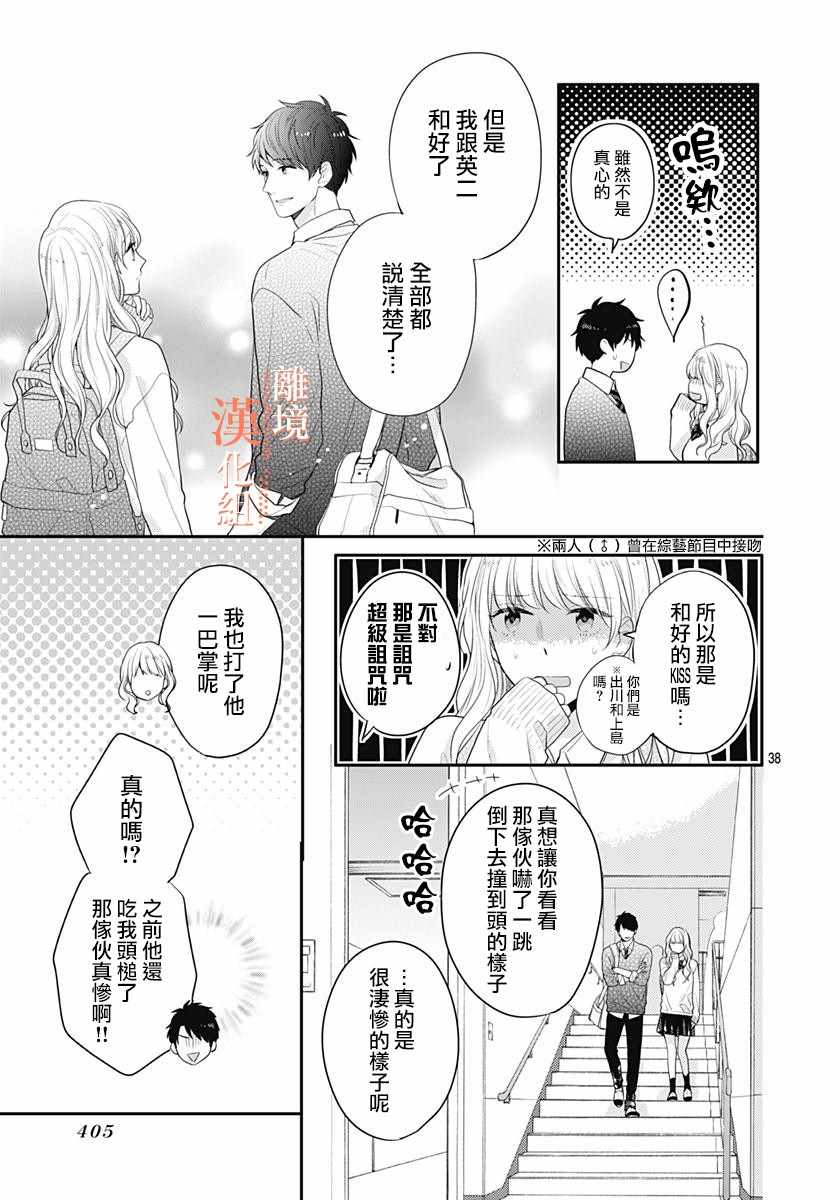 《我们还不懂爱情》漫画 028集