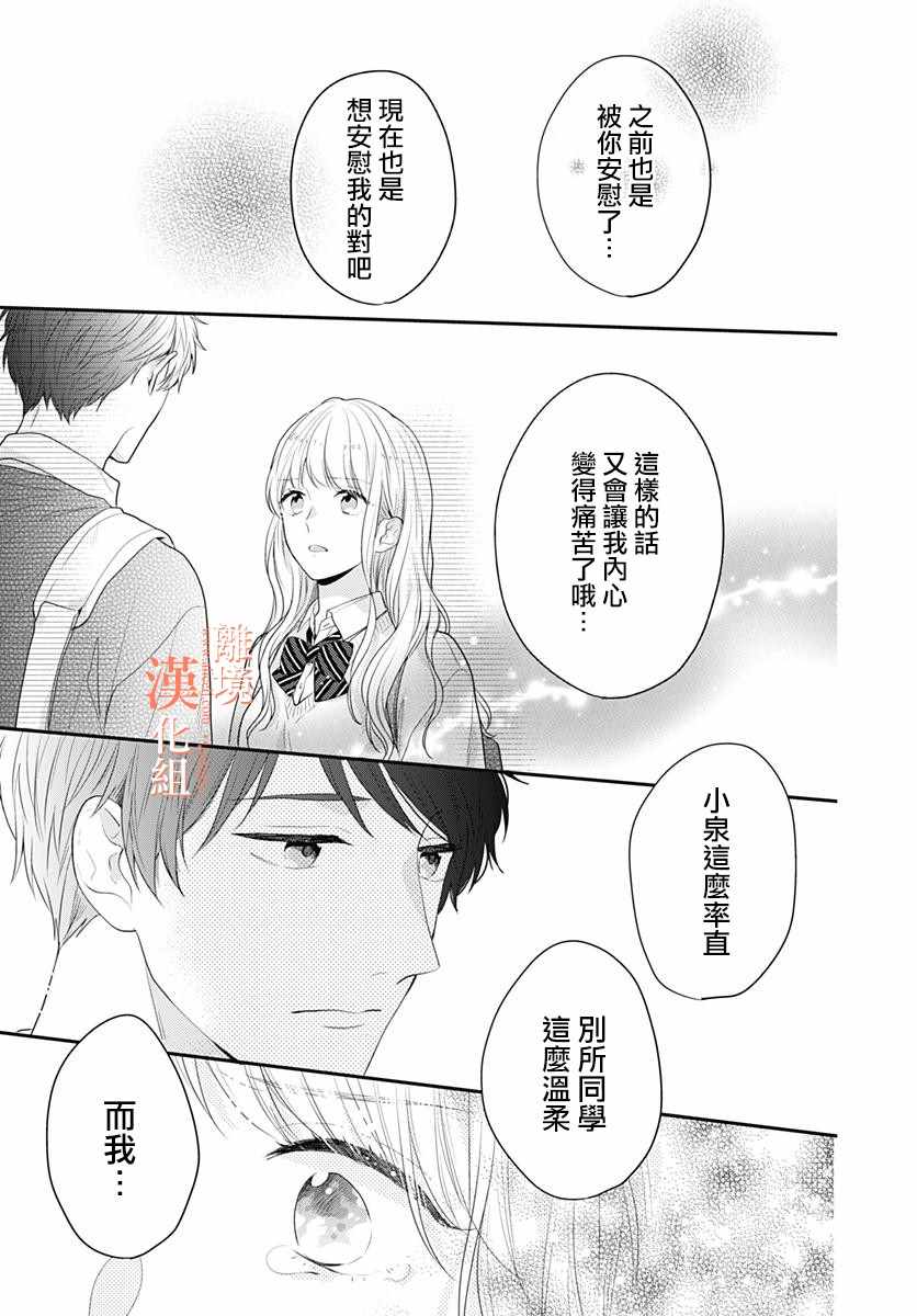 《我们还不懂爱情》漫画 028集