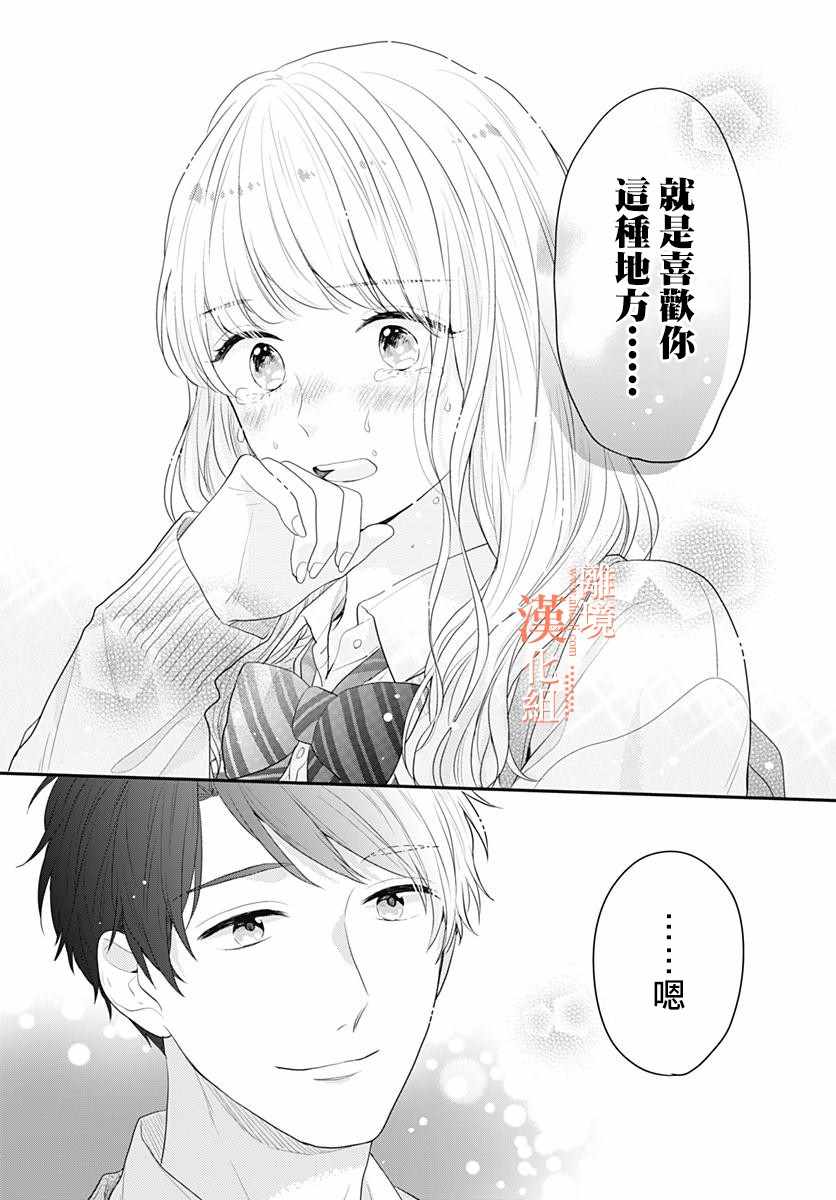 《我们还不懂爱情》漫画 028集