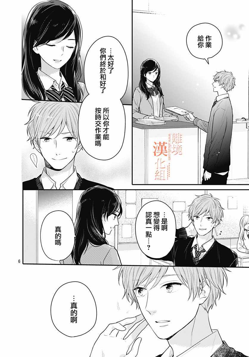 《我们还不懂爱情》漫画 030集