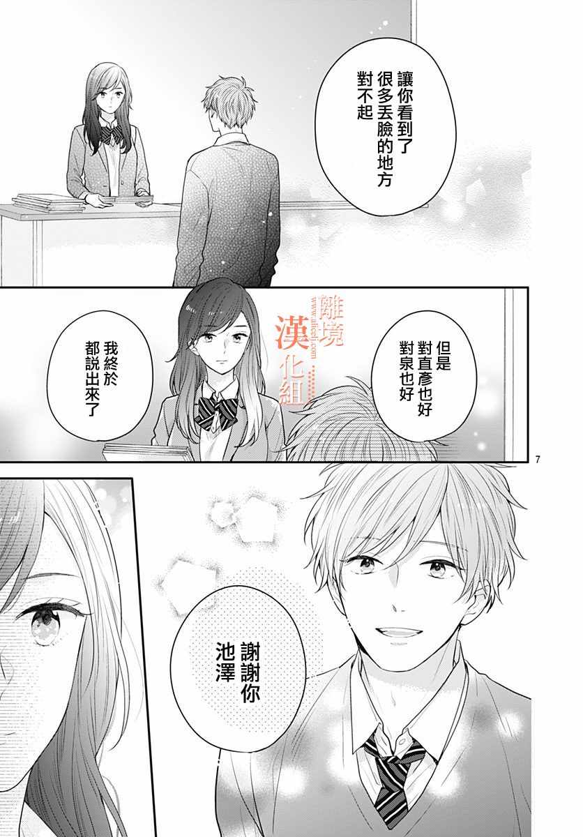 《我们还不懂爱情》漫画 030集