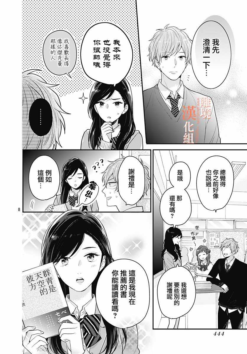 《我们还不懂爱情》漫画 030集