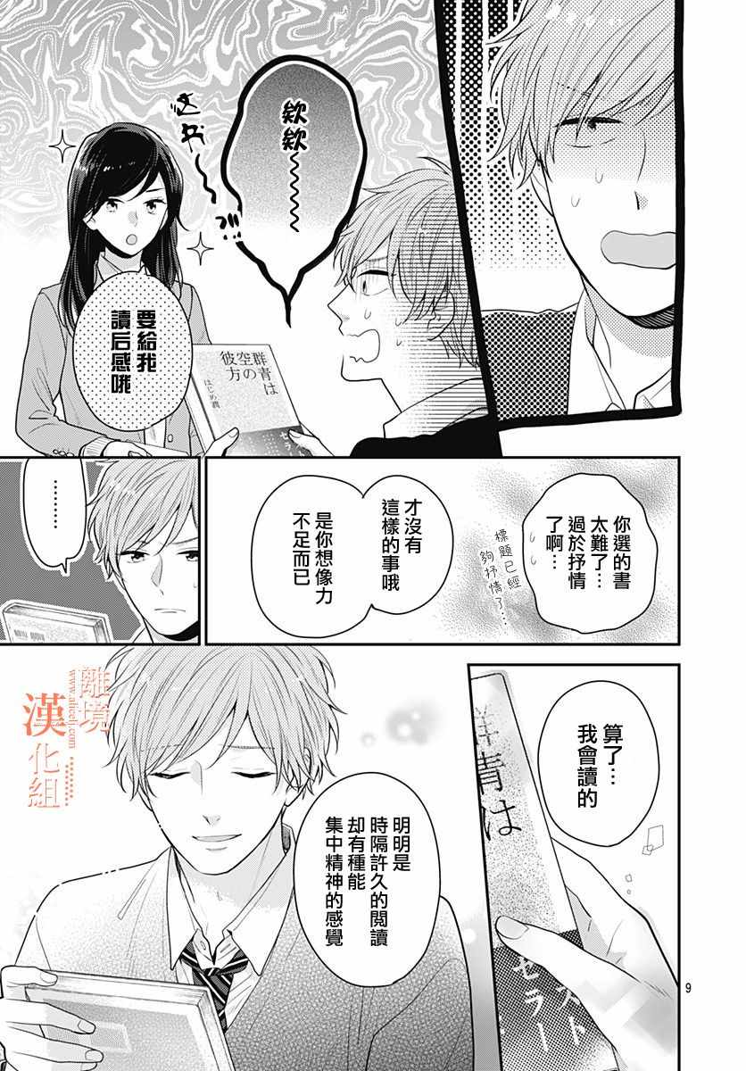 《我们还不懂爱情》漫画 030集