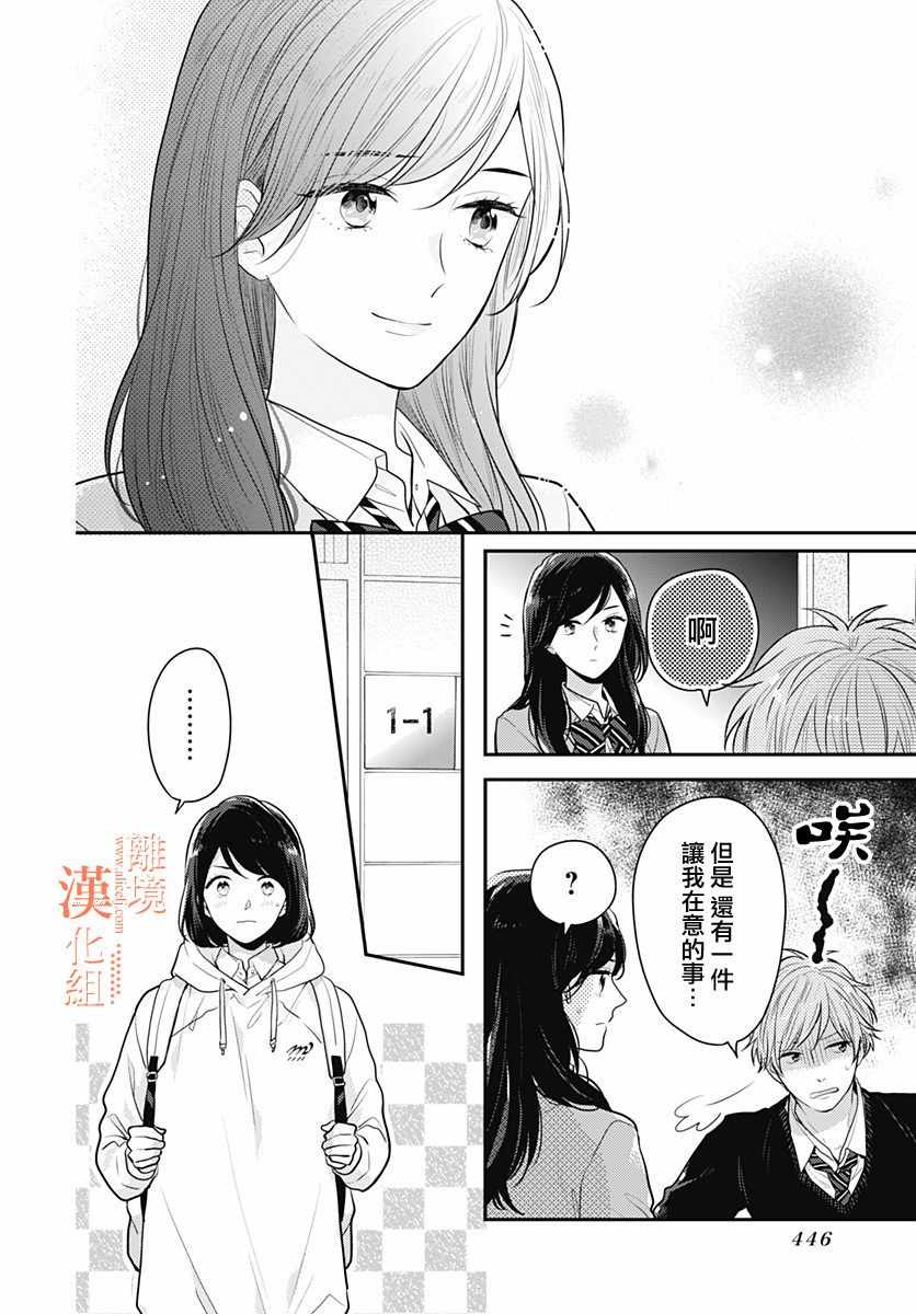 《我们还不懂爱情》漫画 030集