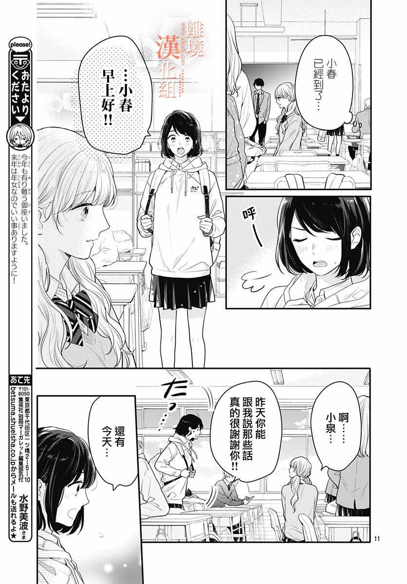 《我们还不懂爱情》漫画 030集