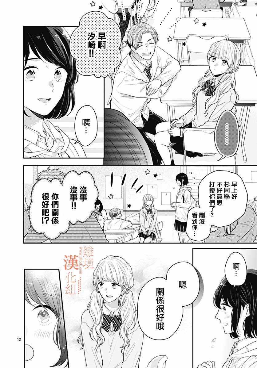 《我们还不懂爱情》漫画 030集