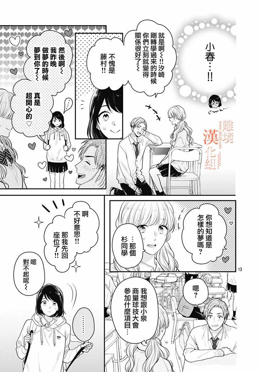 《我们还不懂爱情》漫画 030集