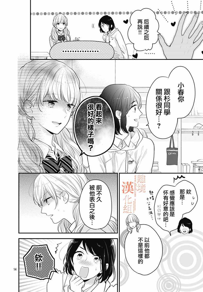 《我们还不懂爱情》漫画 030集