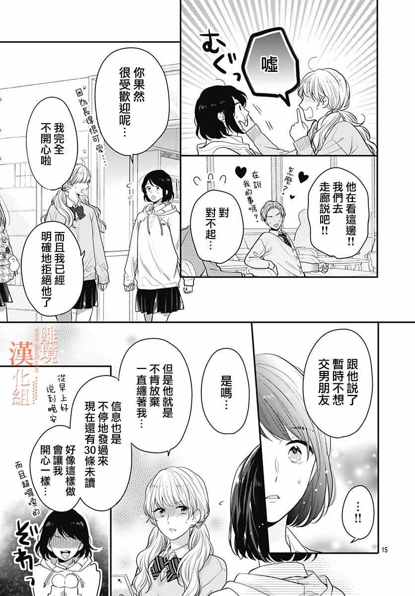 《我们还不懂爱情》漫画 030集