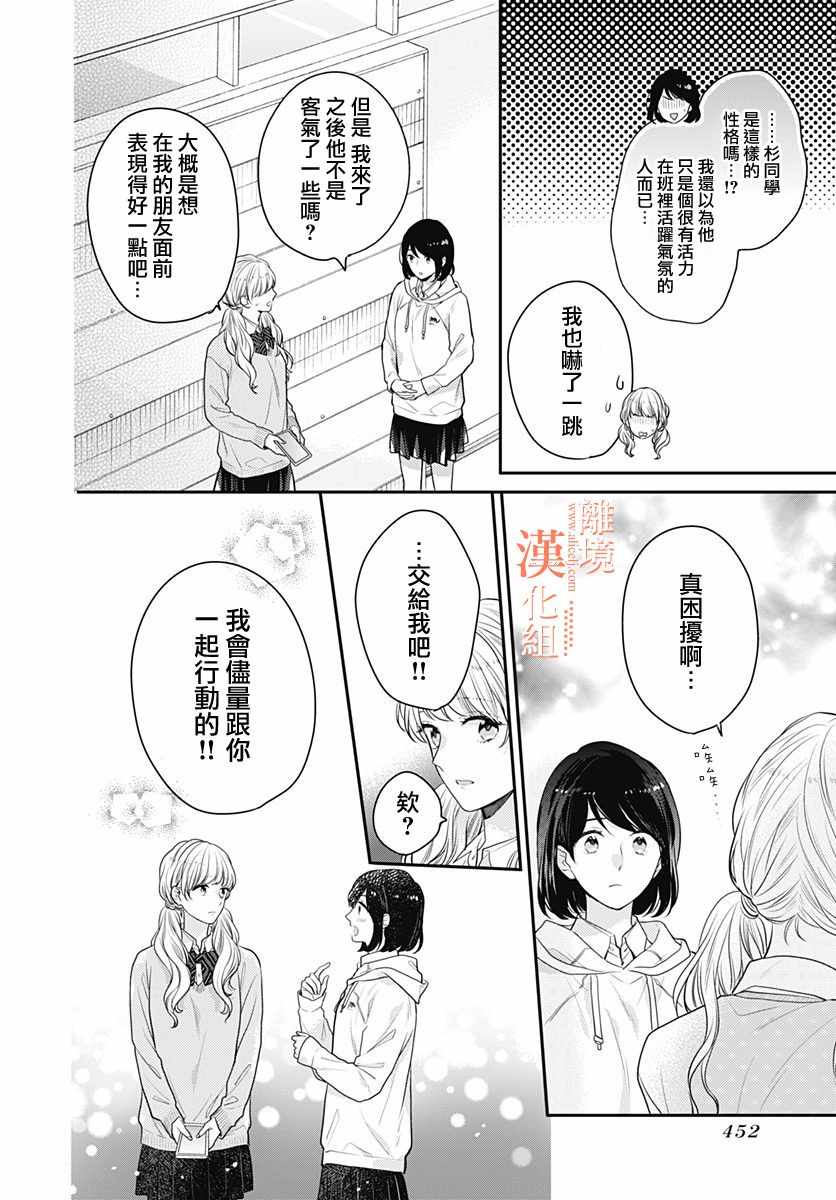 《我们还不懂爱情》漫画 030集