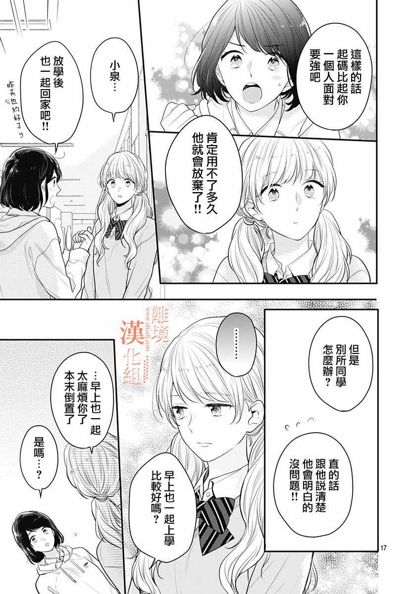 《我们还不懂爱情》漫画 030集