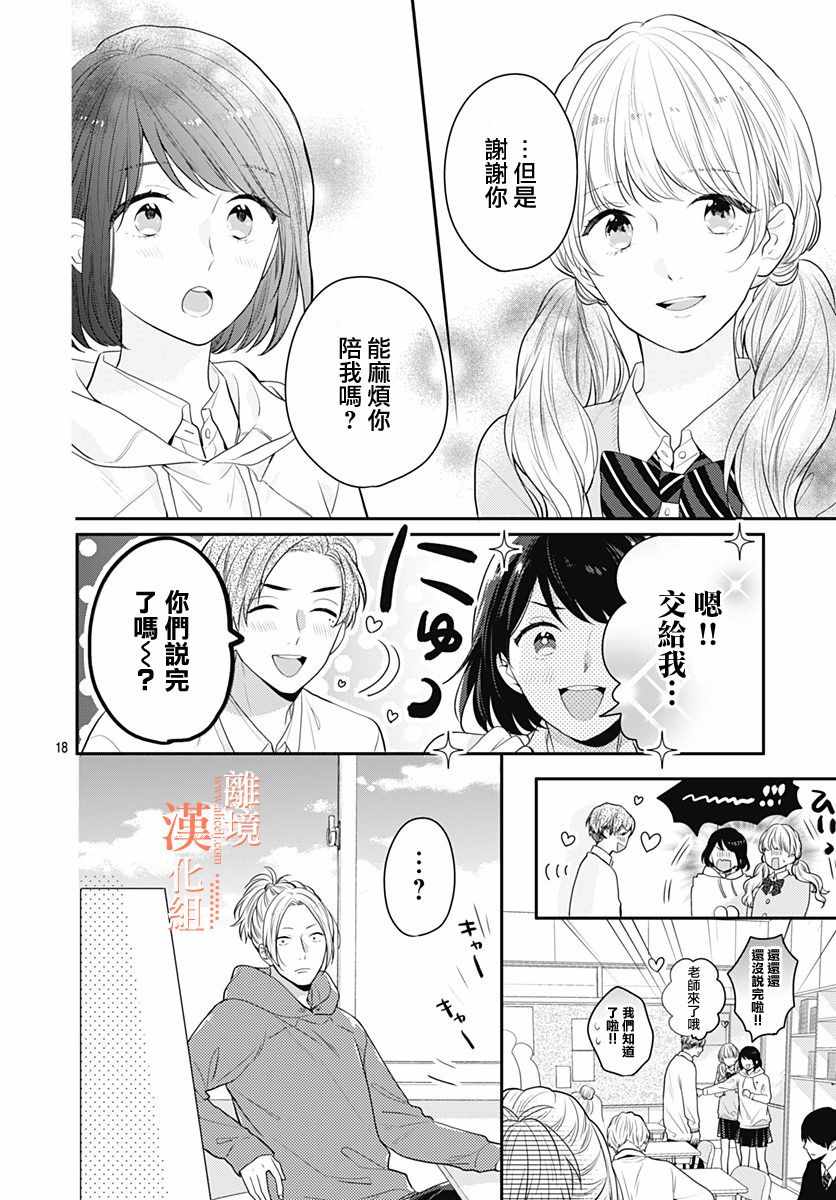 《我们还不懂爱情》漫画 030集