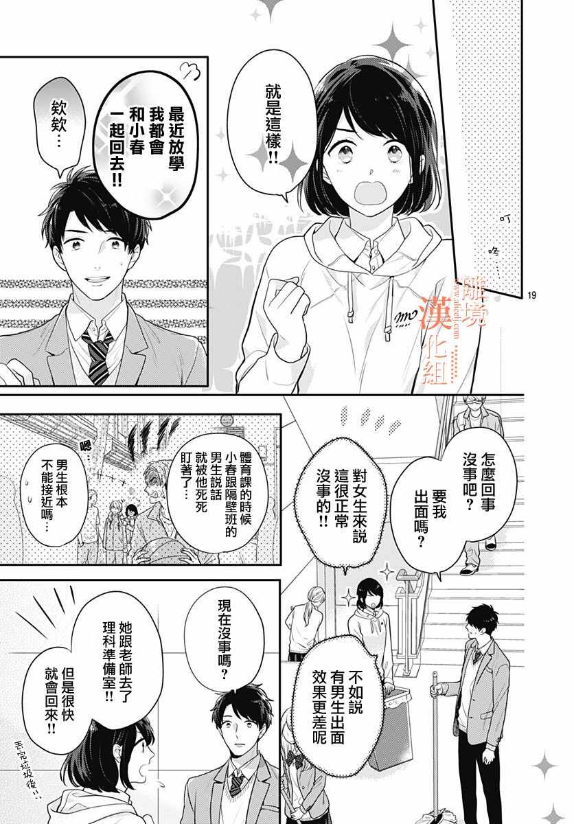 《我们还不懂爱情》漫画 030集