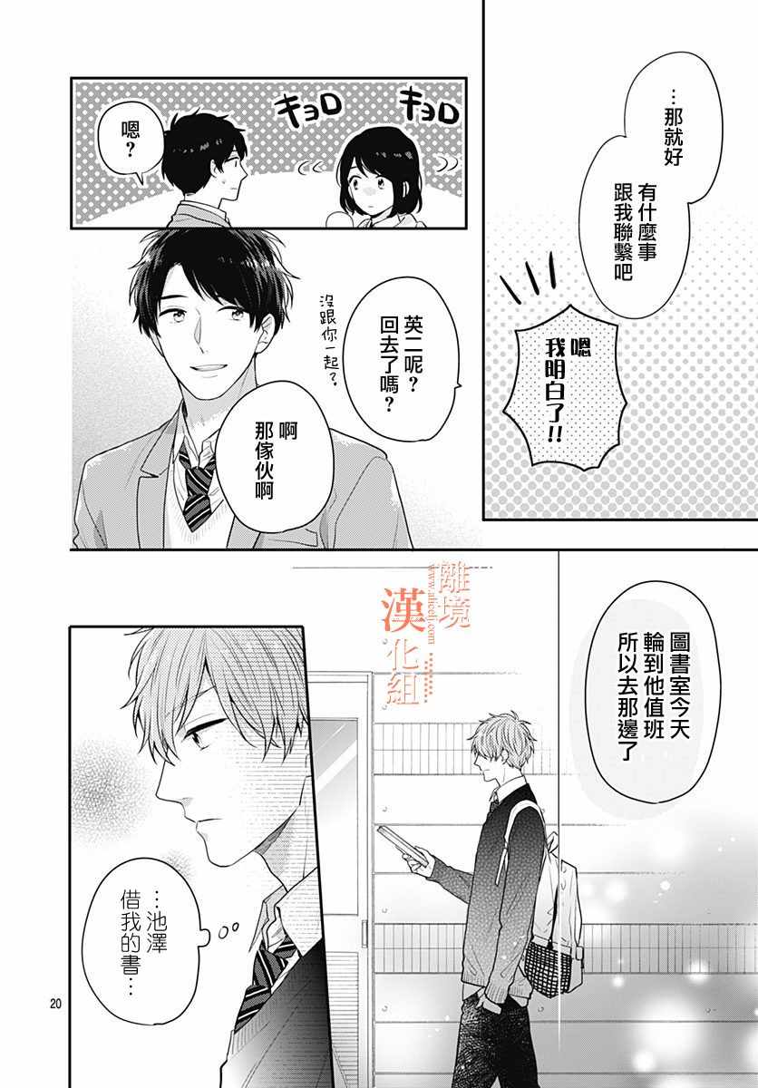 《我们还不懂爱情》漫画 030集