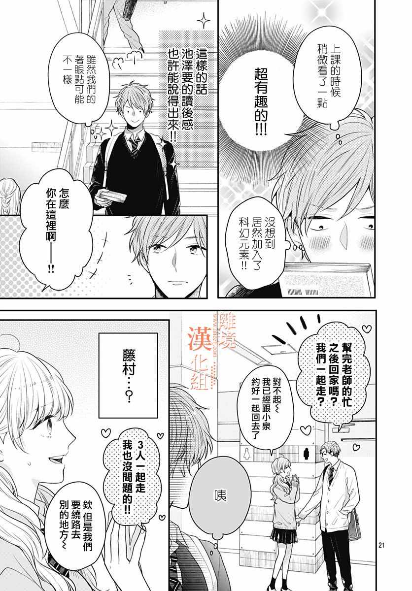 《我们还不懂爱情》漫画 030集