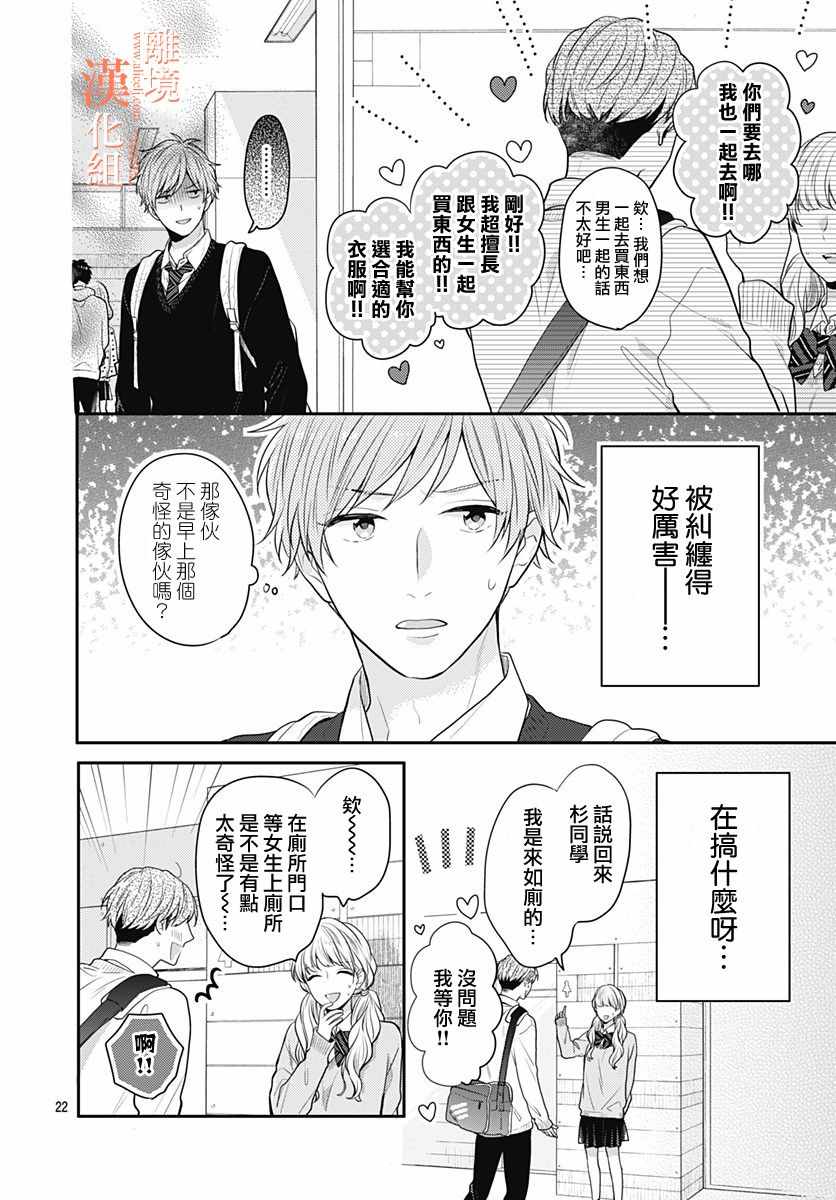 《我们还不懂爱情》漫画 030集