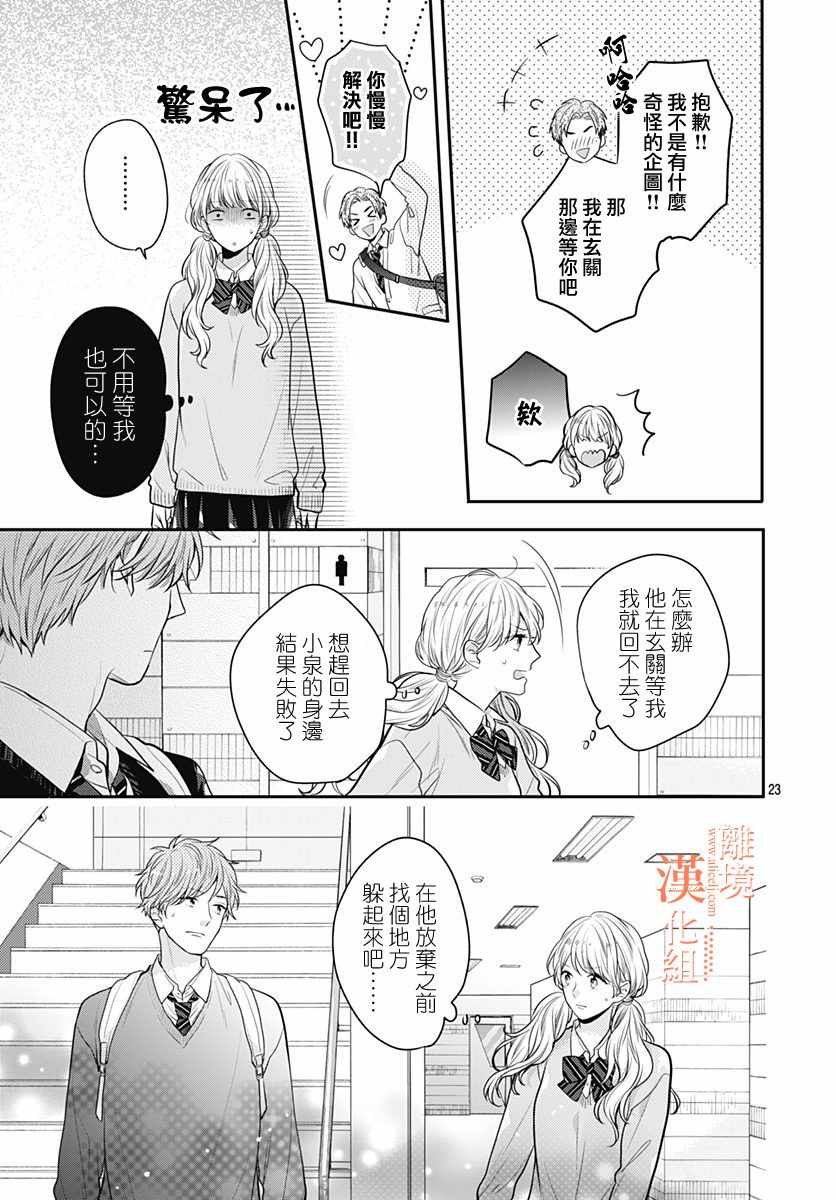 《我们还不懂爱情》漫画 030集