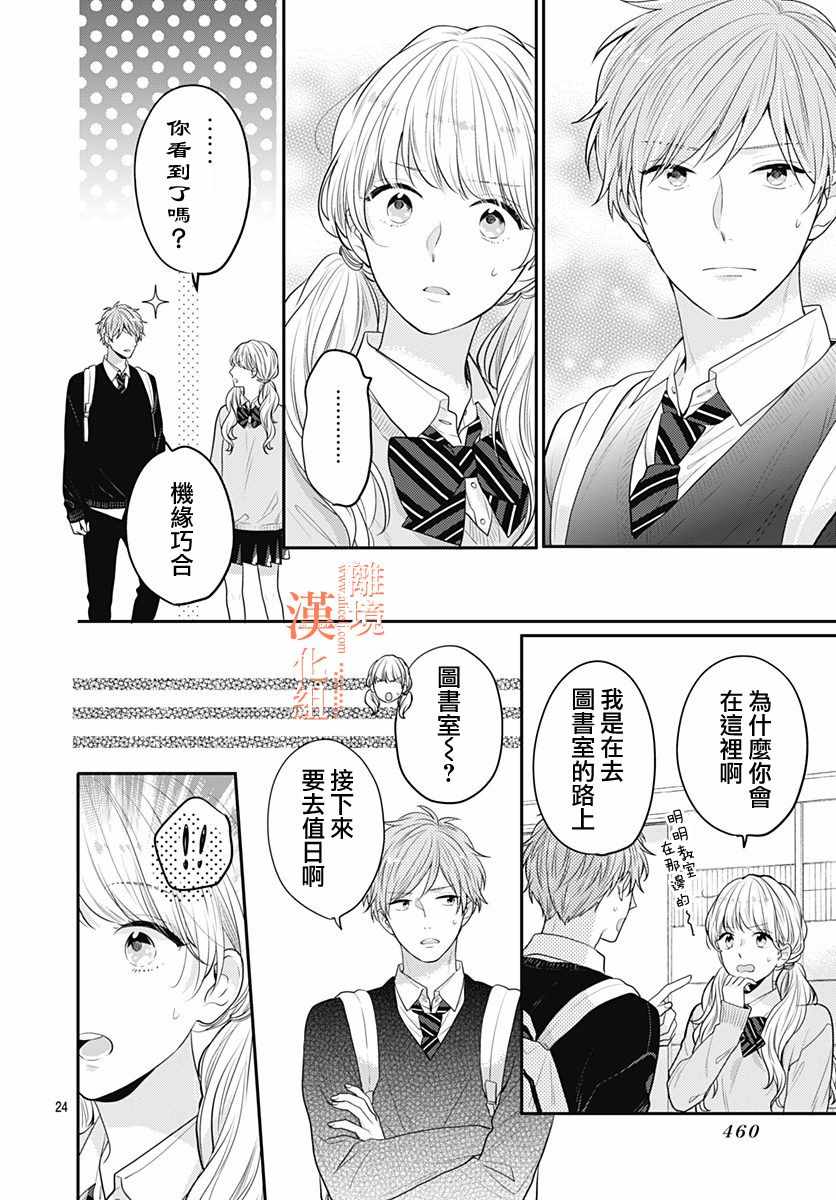 《我们还不懂爱情》漫画 030集