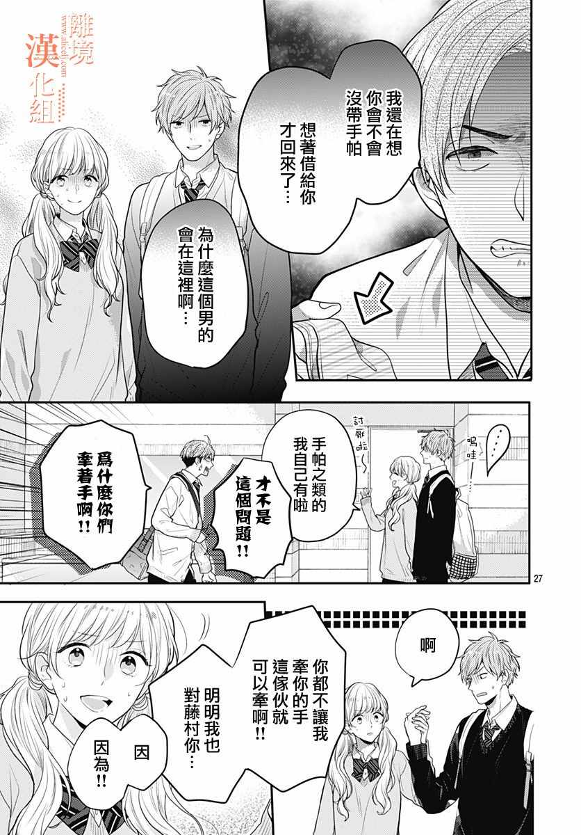 《我们还不懂爱情》漫画 030集