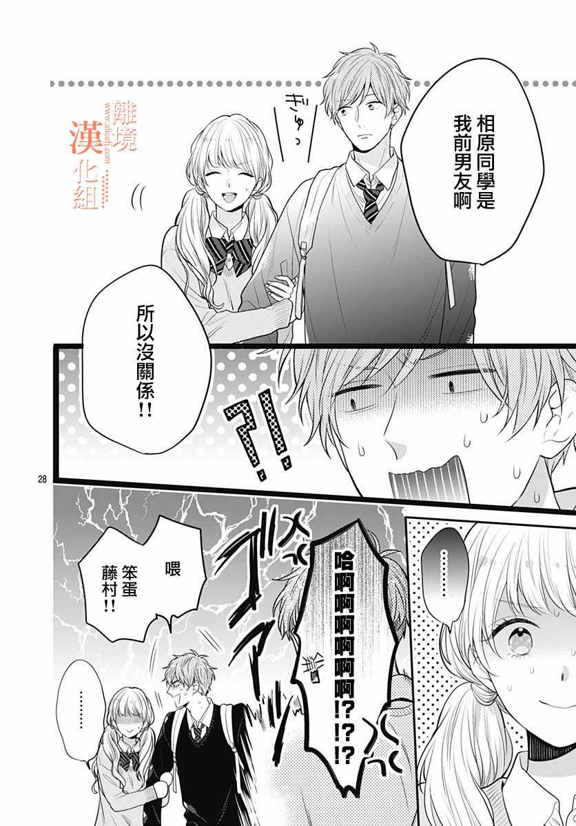 《我们还不懂爱情》漫画 030集