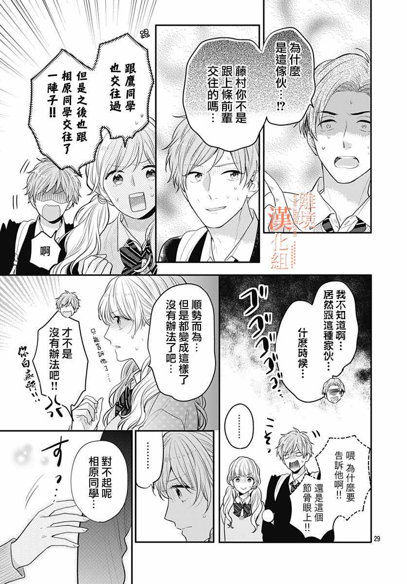 《我们还不懂爱情》漫画 030集