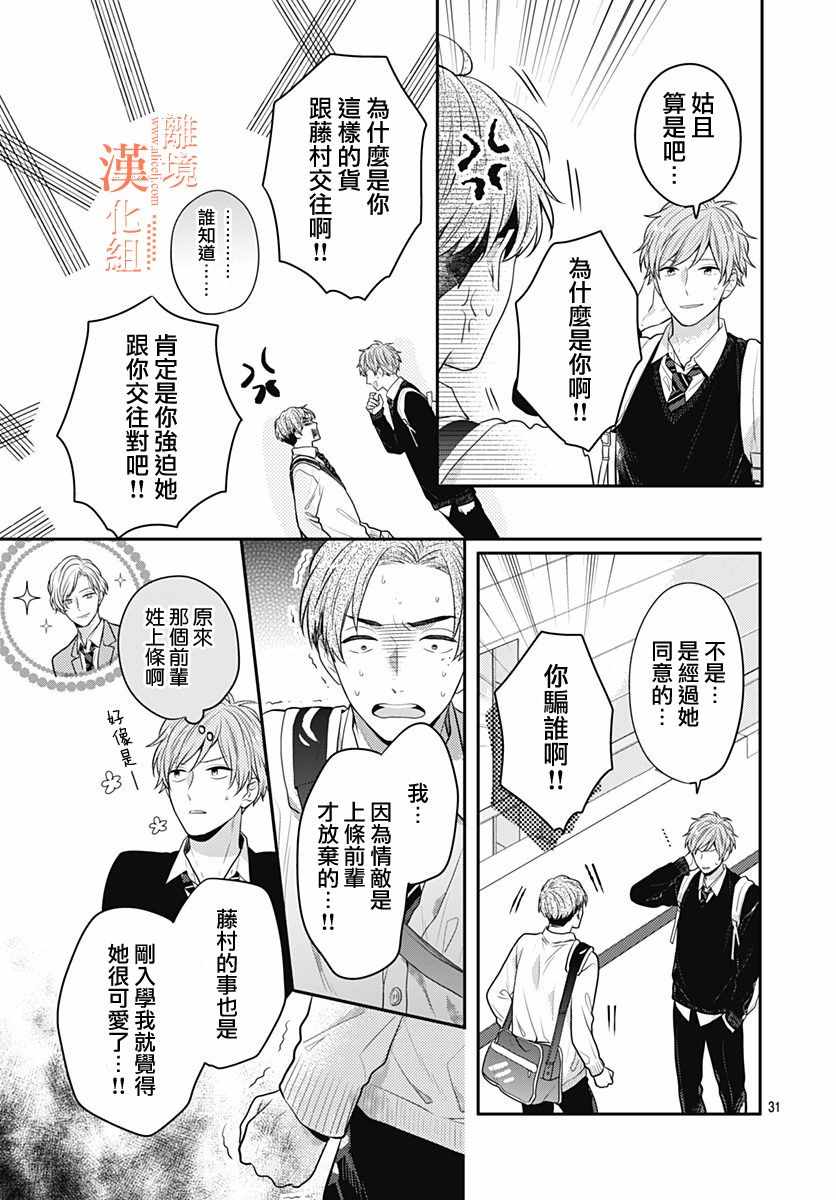 《我们还不懂爱情》漫画 030集