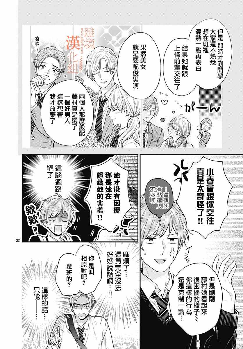 《我们还不懂爱情》漫画 030集