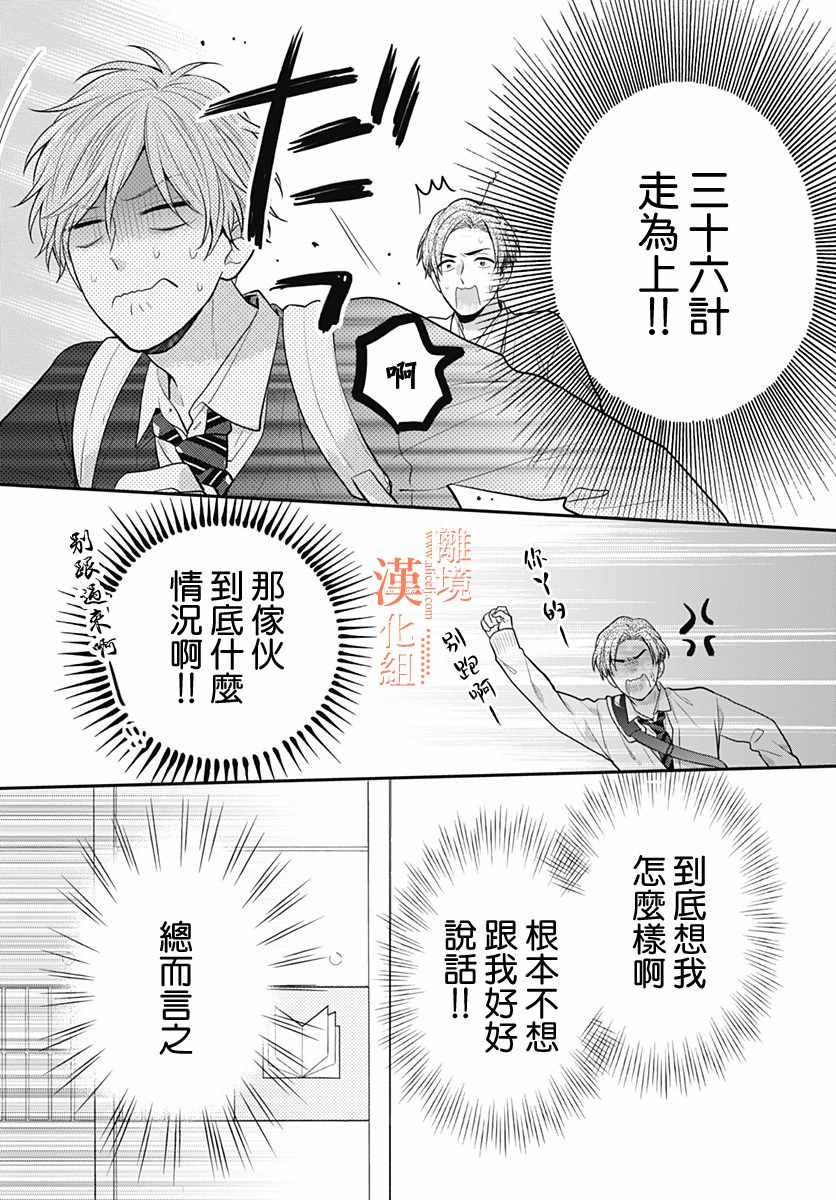 《我们还不懂爱情》漫画 030集